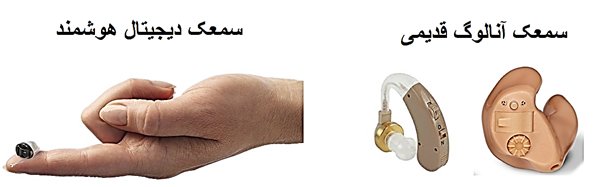 سمعک آنالوگ